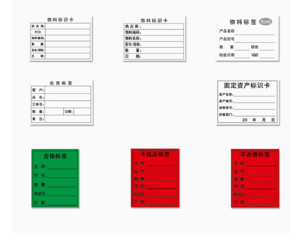 固定信息标识不干胶标签