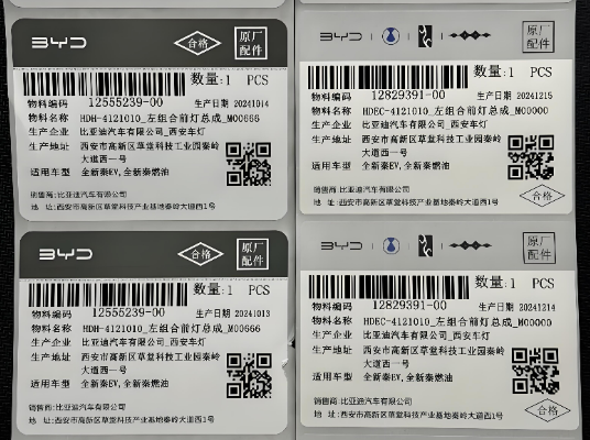 汽车零部件不干胶标签